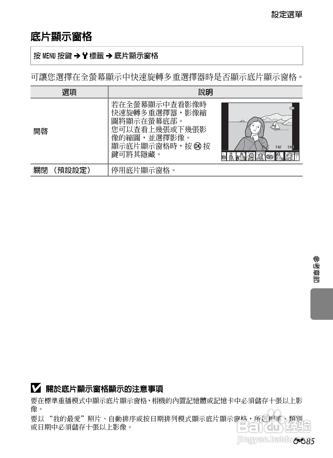 尼康 COOLPIX S6300数码相机说明书:[20]
