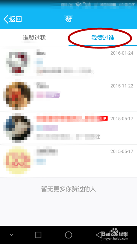 QQ怎么删除我赞的人?