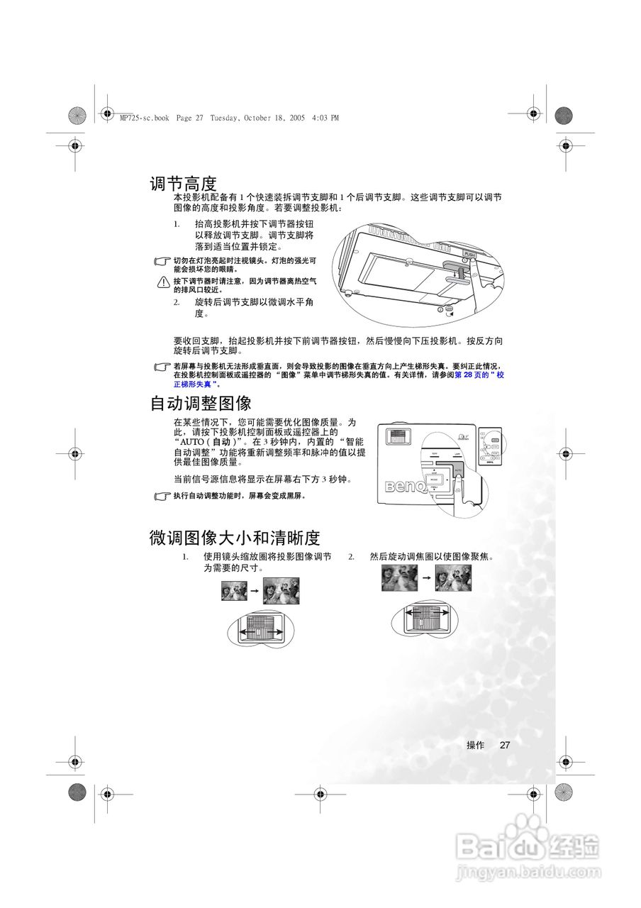 明基MP725p投影机使用说明书:[4]