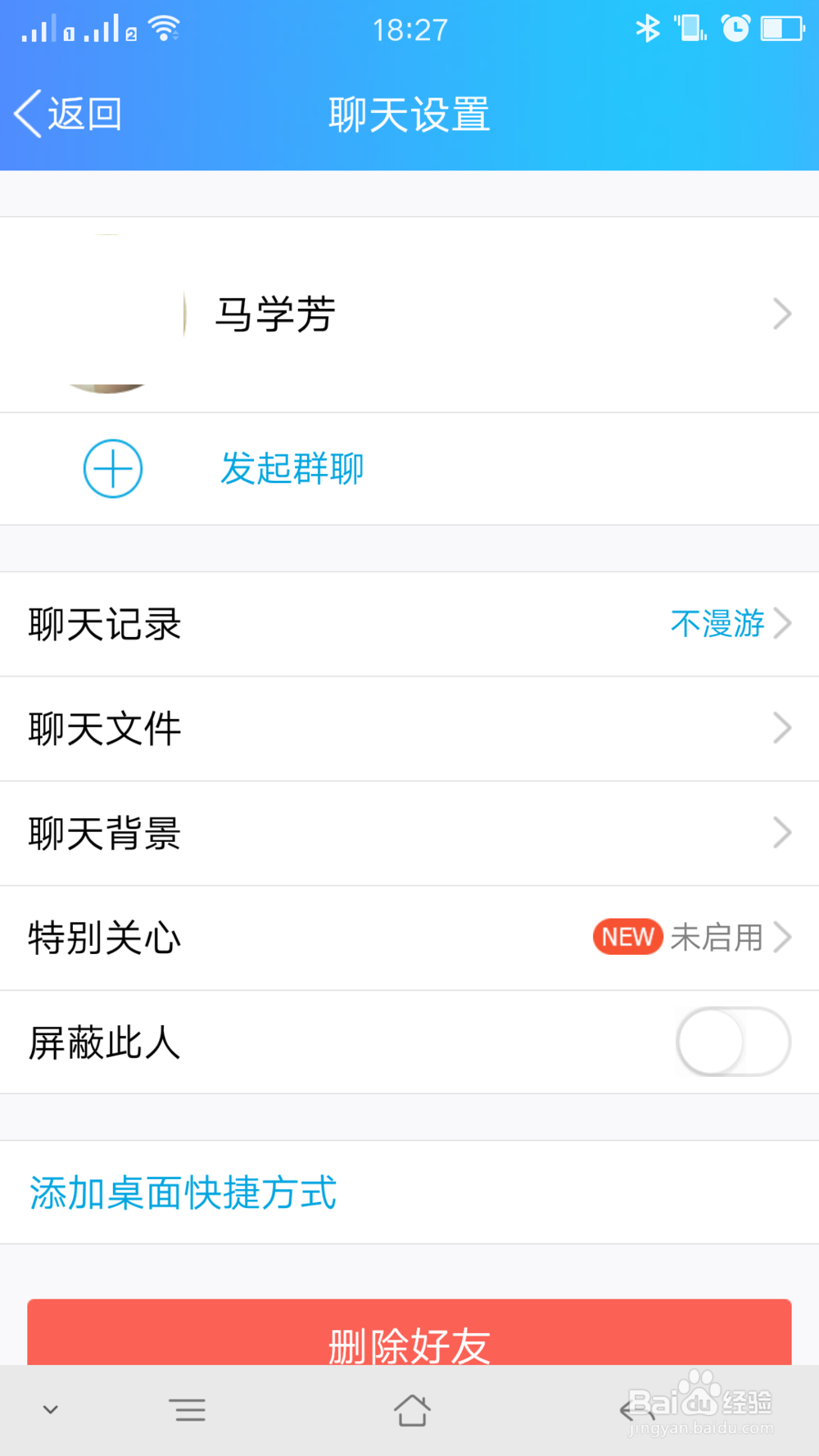 清空QQ好友聊天记录