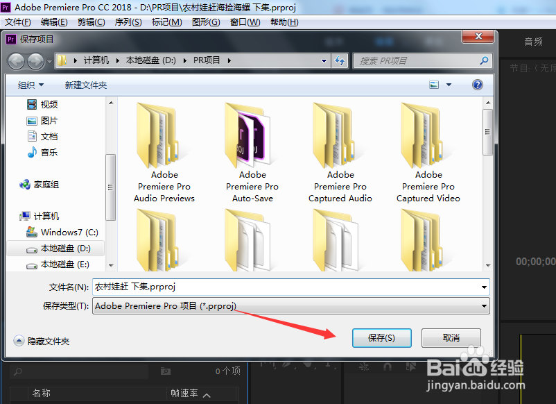 Pr Premiere CC2018 项目如何重新命名？