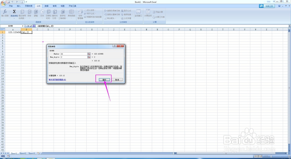 excel怎么四舍五入