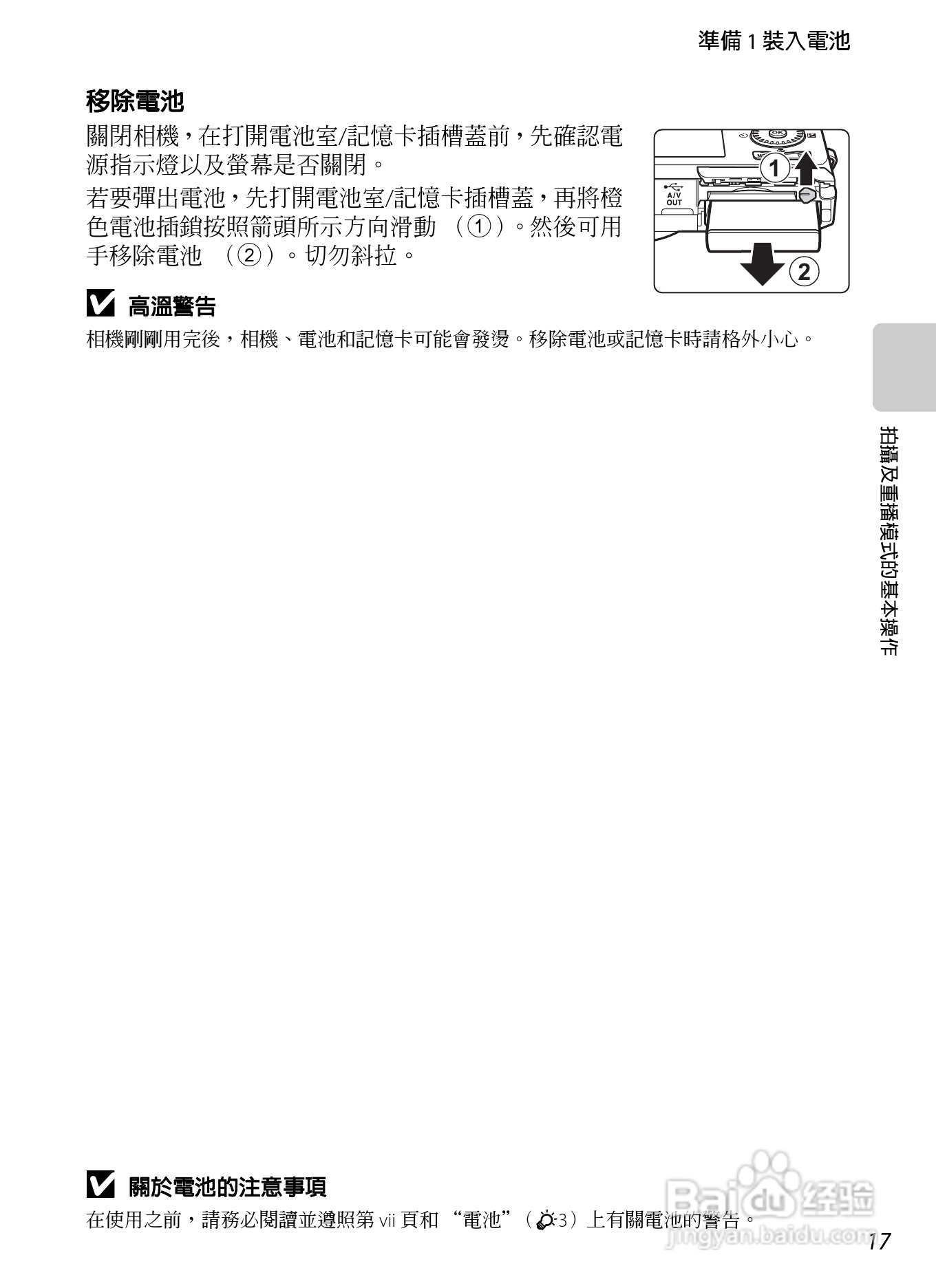 尼康 COOLPIX S6300数码相机说明书:[4]