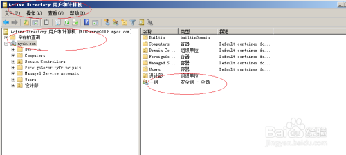 Windows server 2008操作系统如何创建域组账户