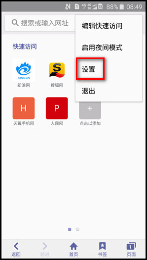 Samsung Galaxy J3 Pro SM-J3119如何更改互联网下载默认存储位置?