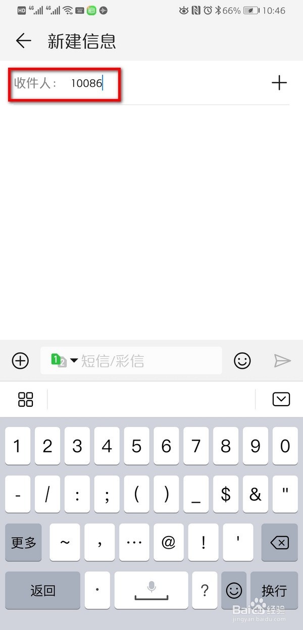 中国移动如何发短信查询话费余额和流量