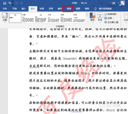 word文档添加的水印怎么防止删除