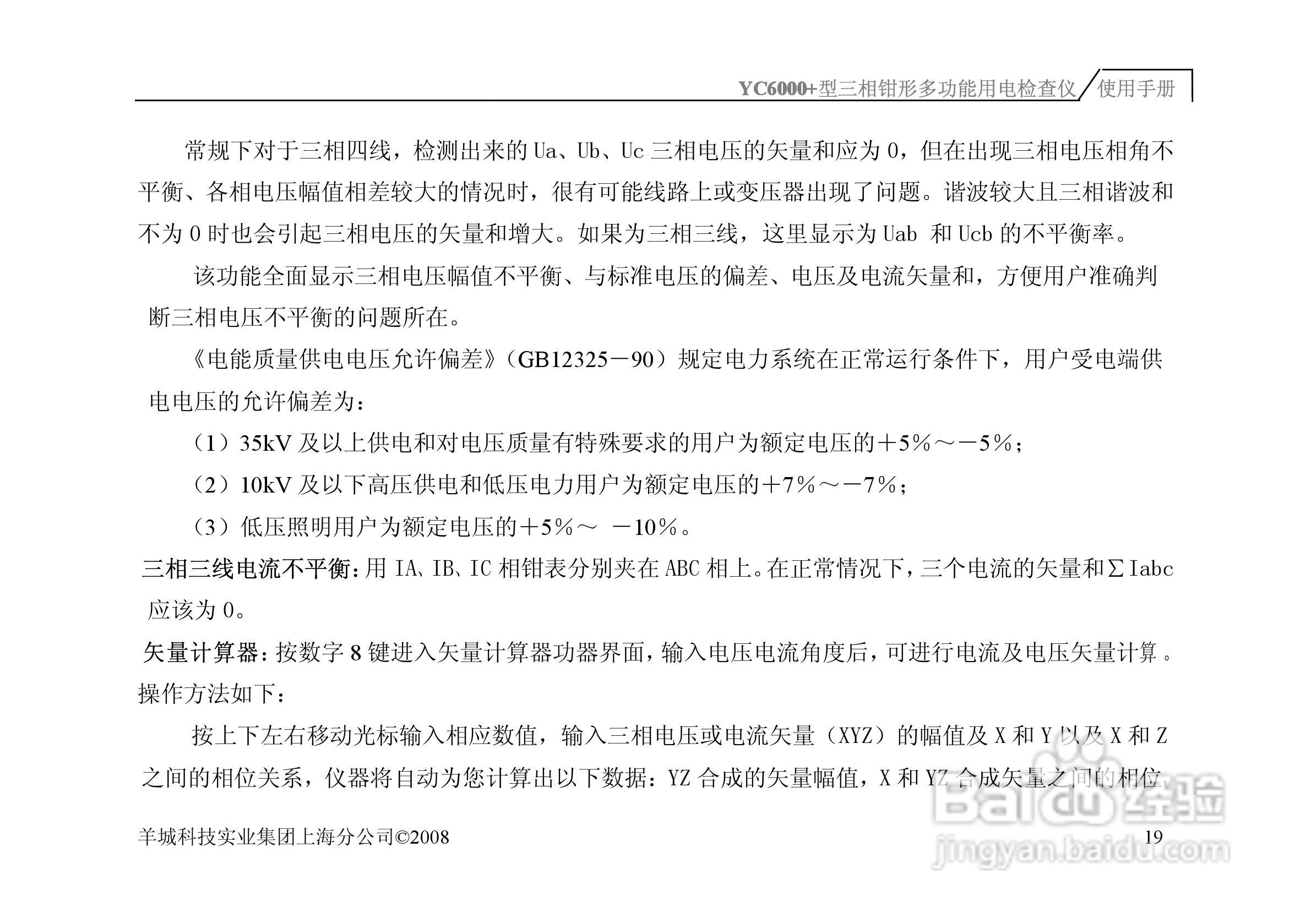 YC6000+三相钳形多功能用电检查仪说明书:[3]