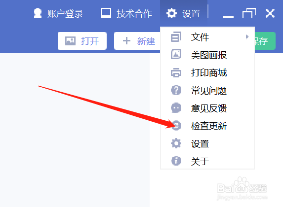 美图秀秀如何更新为最新版本