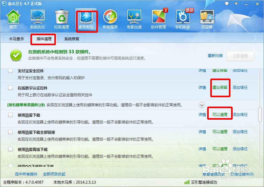 电脑管家和金山卫士哪个好？