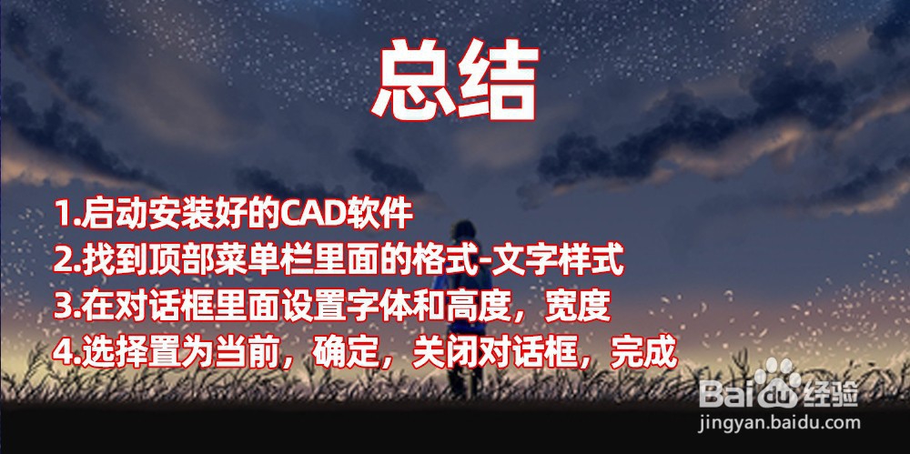 CAD如何设置文字样式？
