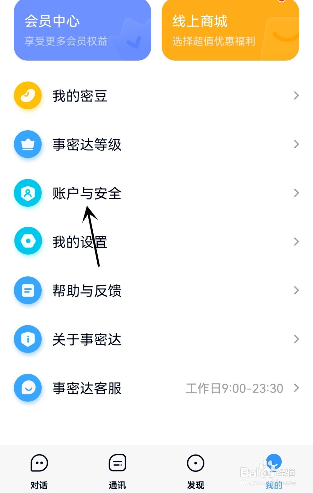 事密达怎么设置应用锁