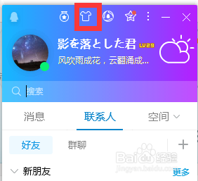 教你怎么美化QQ？