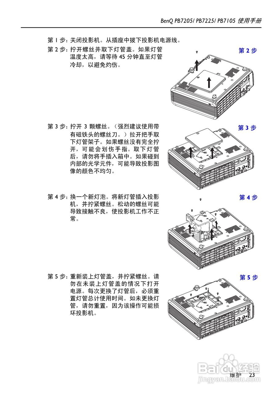 明基PB7105投影机使用说明书:[3]