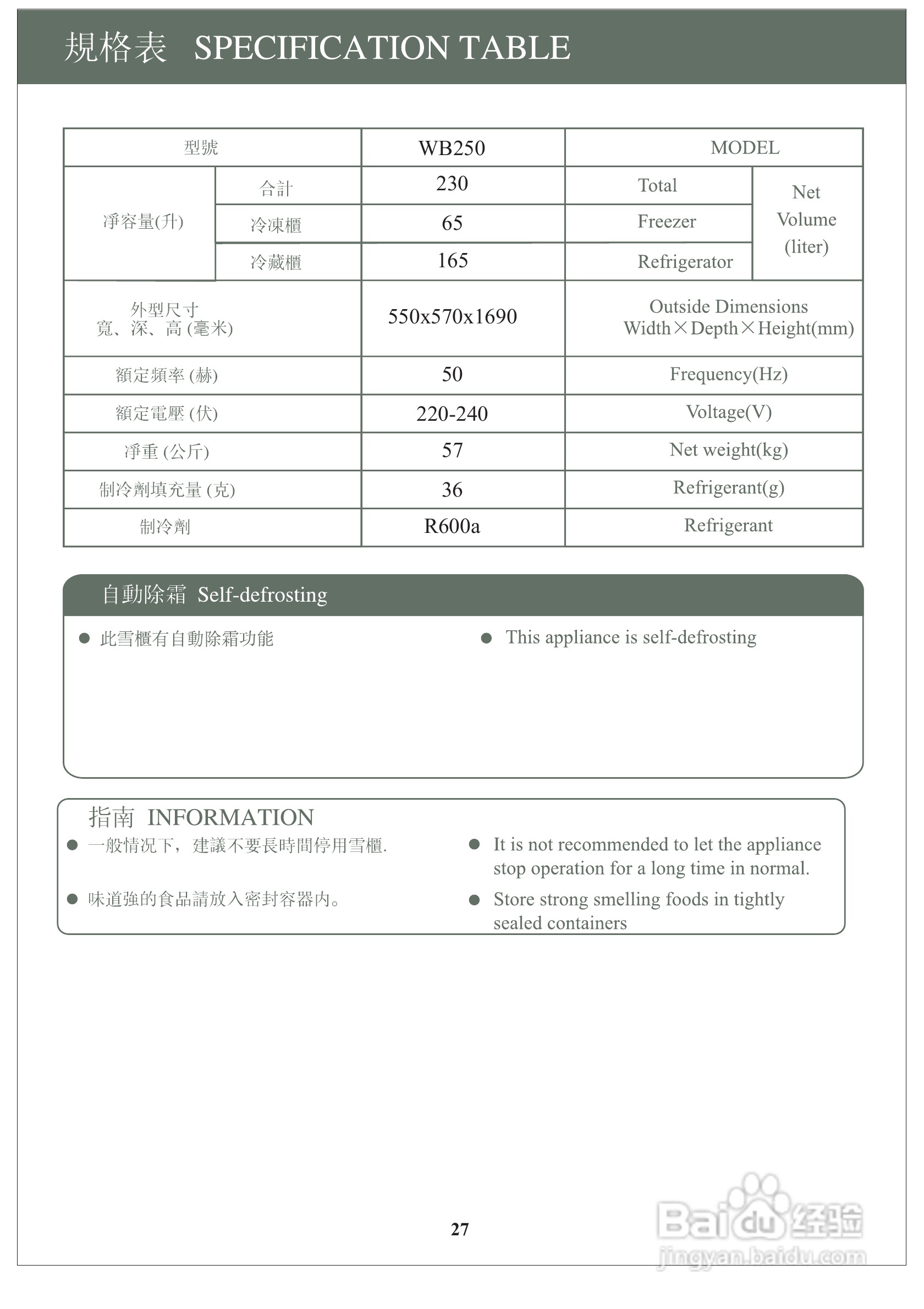惠而浦WB250 MagiFresh 系列双门雪柜用户手册:[3]