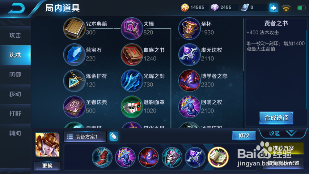 王者荣耀新赛季女娲出装铭文搭配