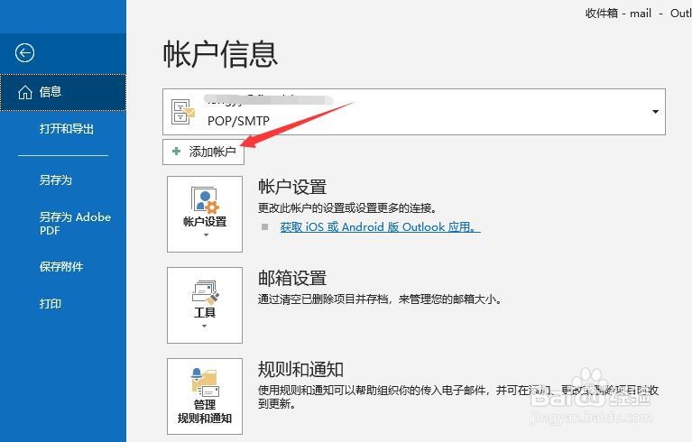 outlook怎样新建帐户用户