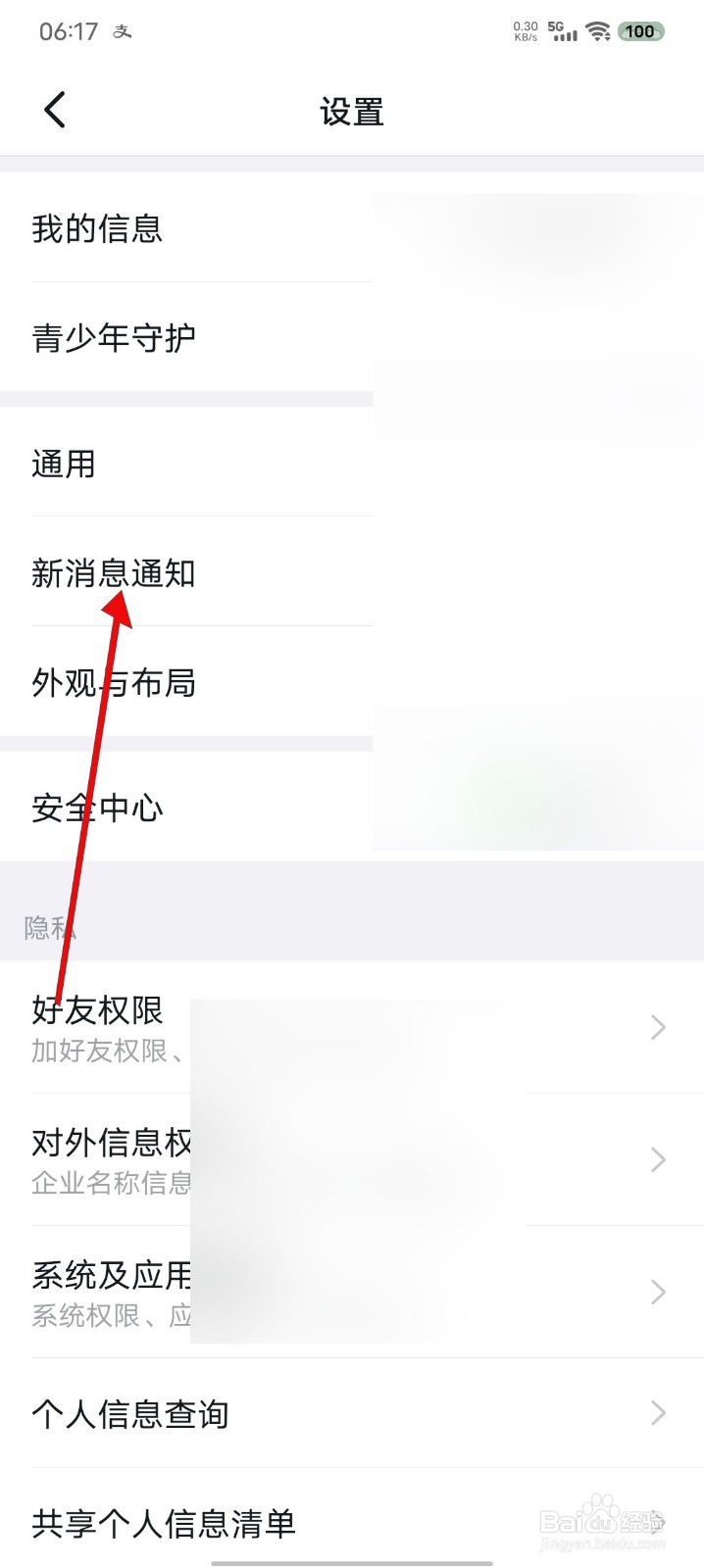 钉钉如何开启允许信息转发