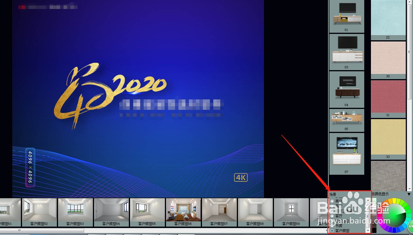 如何在软件中添加场景分组?