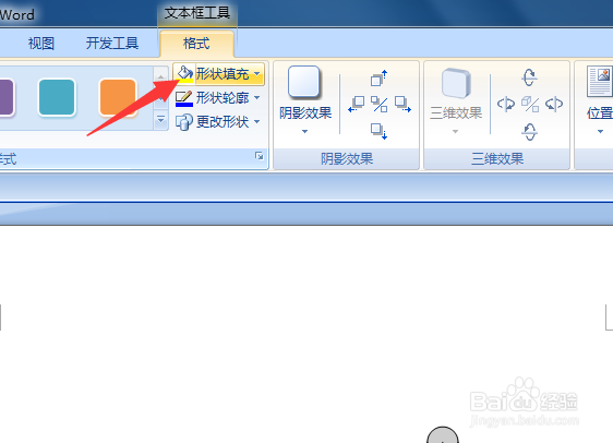Word怎么制作漂亮的文本框