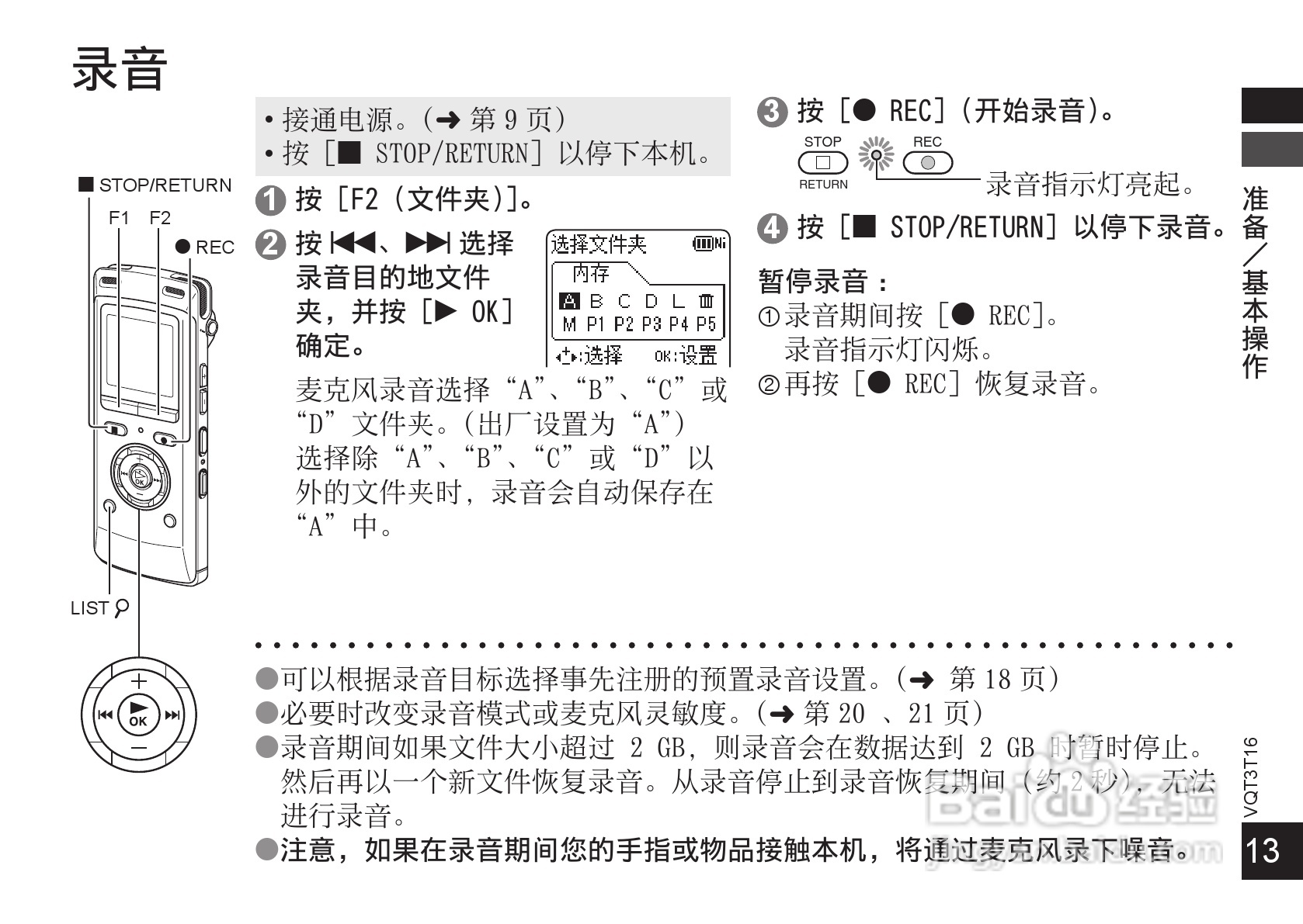 松下RR-XS410数码录音机使用说明书:[2]