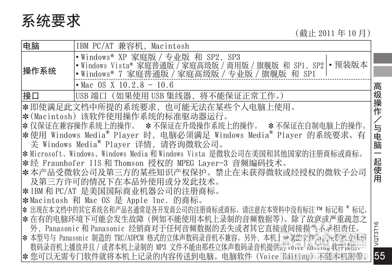 松下RR-XS400数码录音机使用说明书:[6]