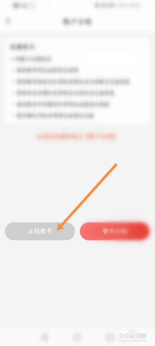 如何注销省购的账号