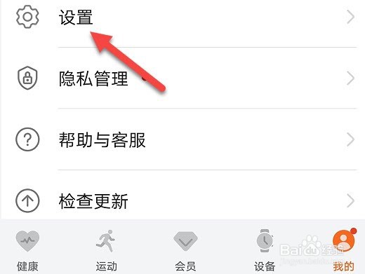华为运动健康怎么切换地图引擎