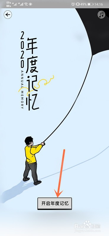 淘宝2020年度账单怎么看
