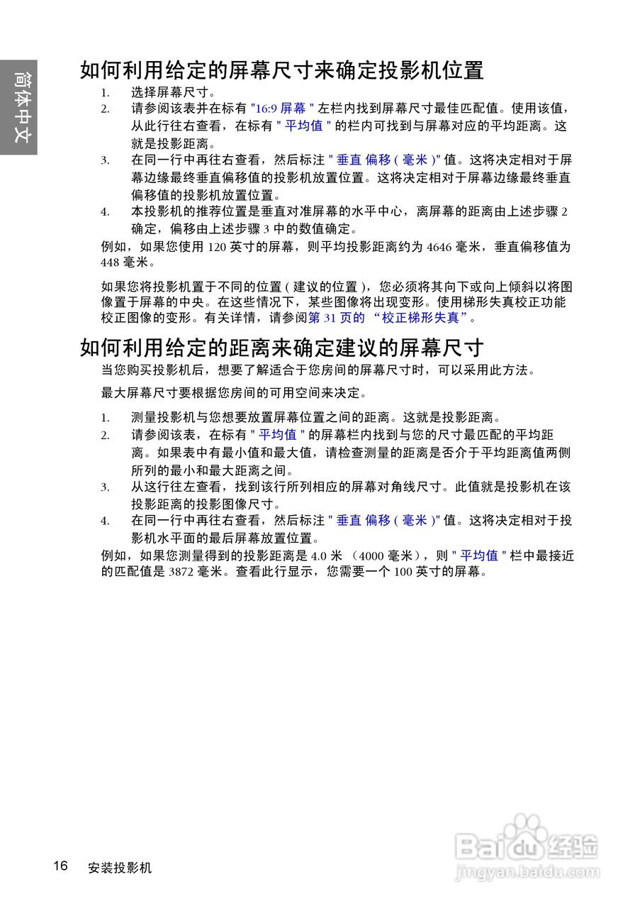 明基SP840投影机使用说明书:[2]