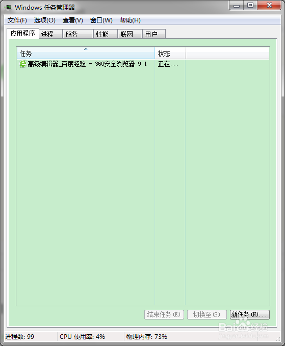 如何通过任务管理器强制关闭应用程序