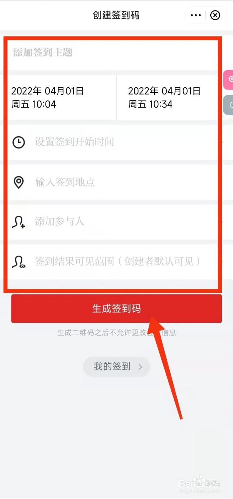 怎样利用学习强国软件“生成签到码”