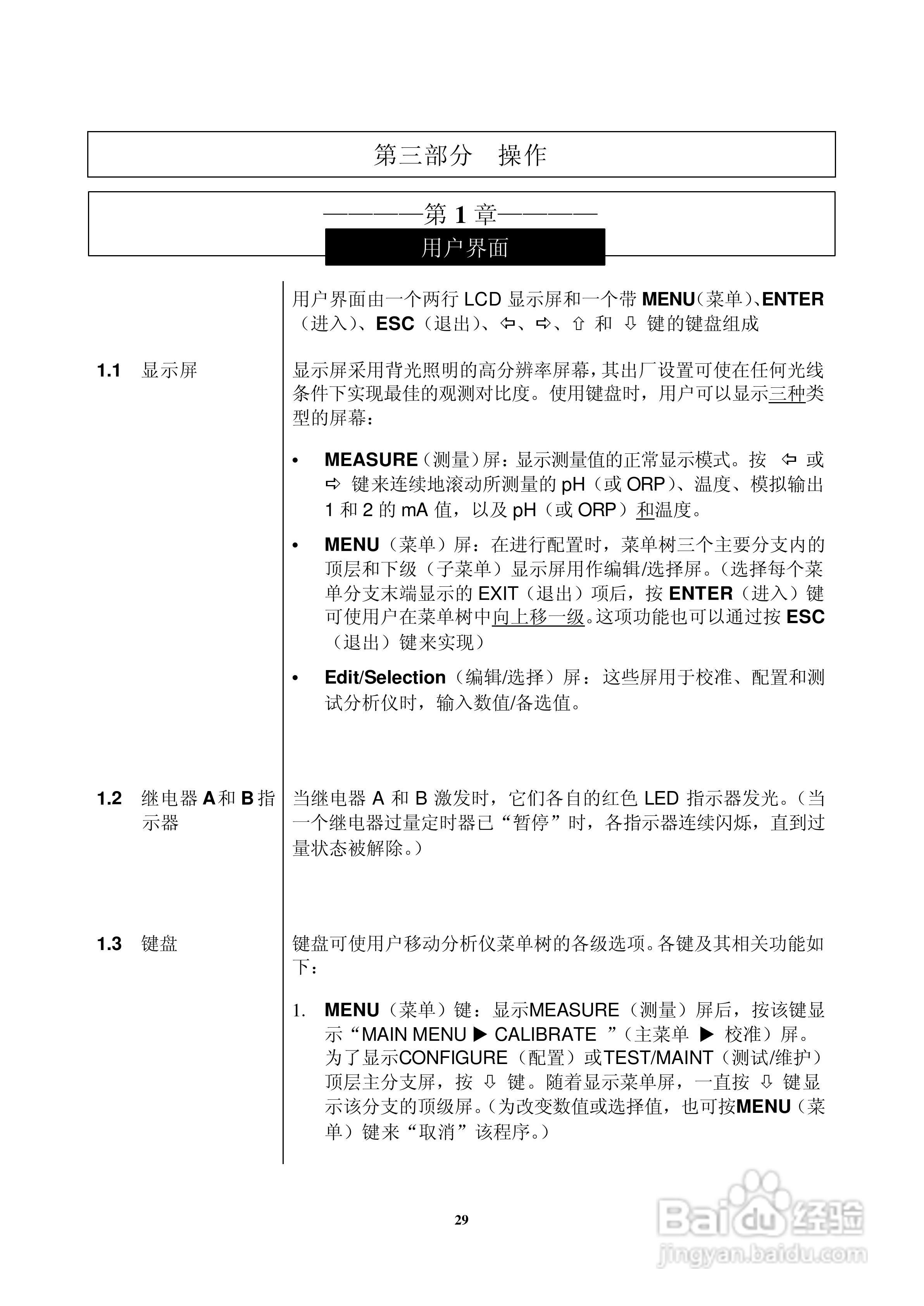 HACH P33 型 pH/ORP分析仪仪器操作手册:[3]