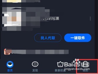 菜鸟裹裹如何绑定亲情账号