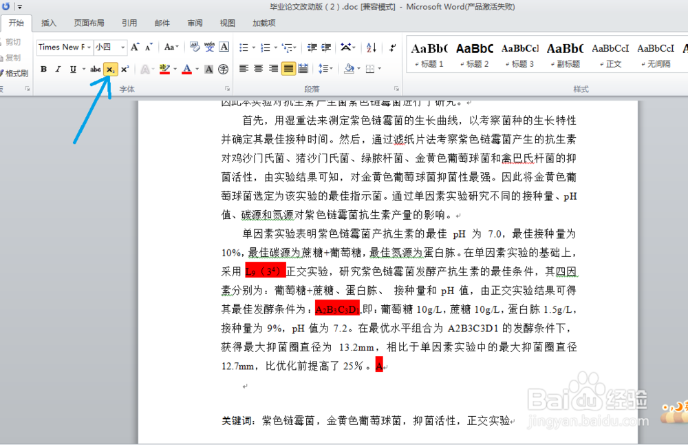 怎样在Word2010中输入上标和下标