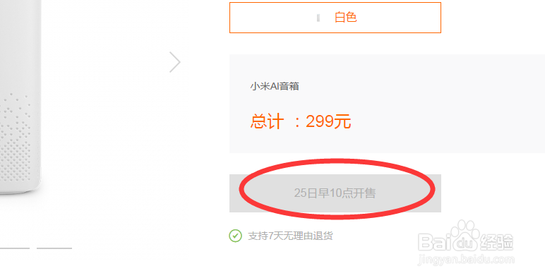 怎样能抢到小米AI音响