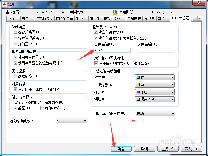 Architecture怎么设置文件名前缀为ACAE