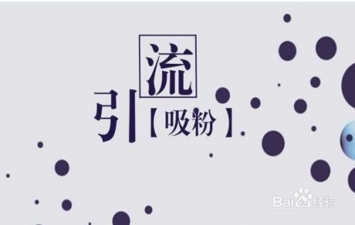 微信小程序引流方法