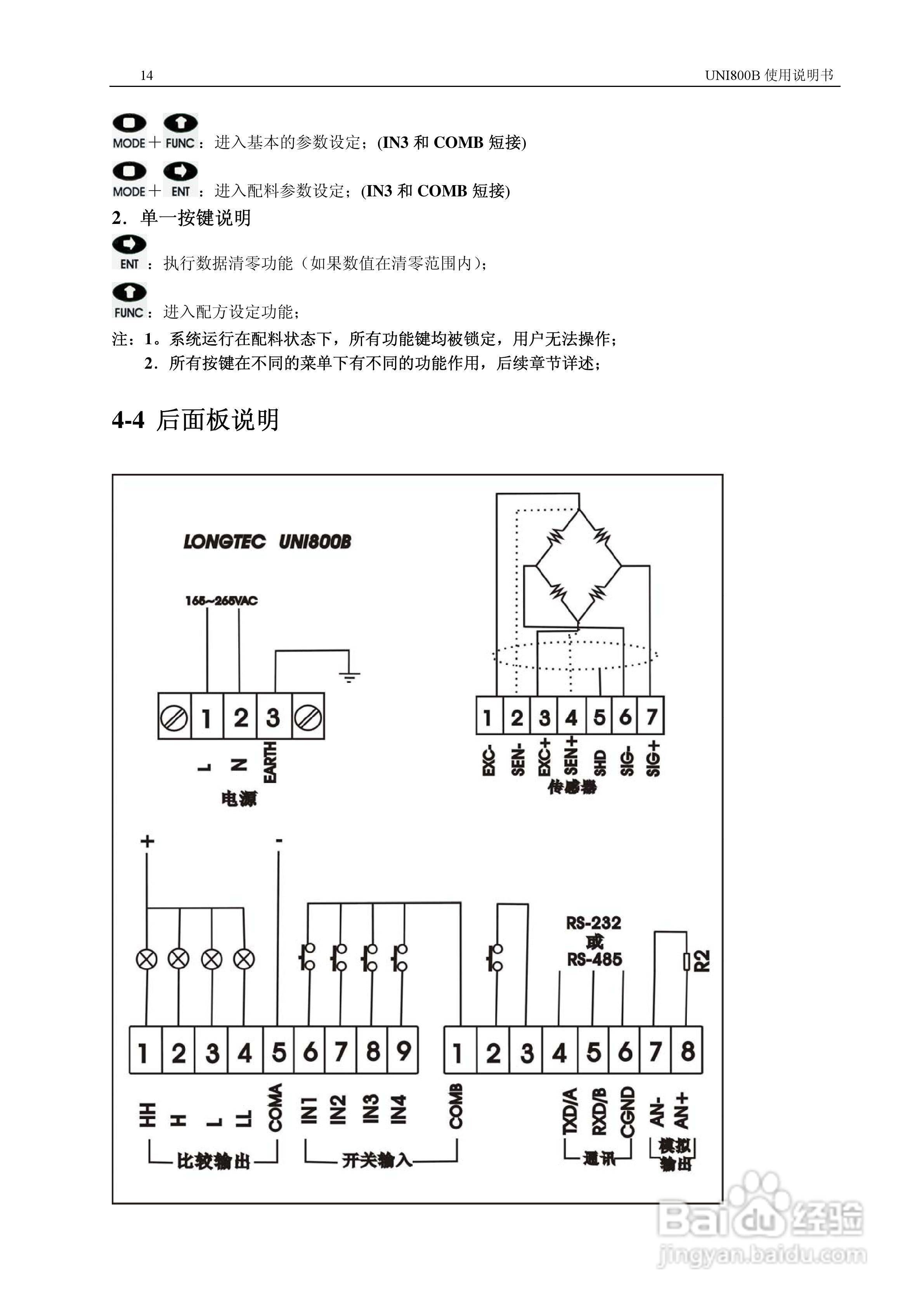UNI 800B定量秤控制仪使用说明书:[2]
