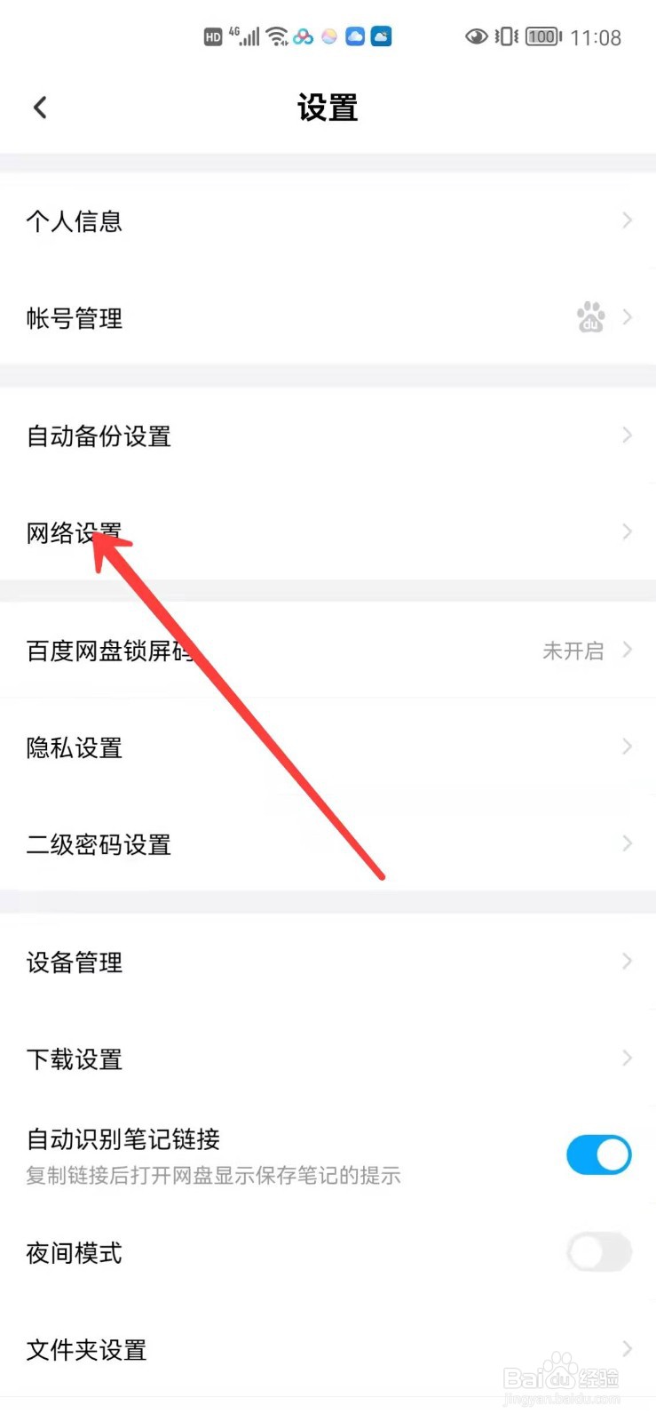 百度网盘怎么使用手机流量备份照片