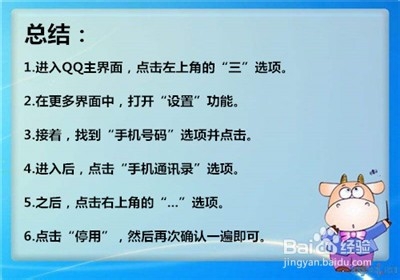 手机qq如何停用手机通讯录匹配