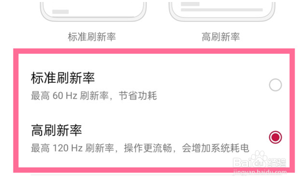 一加9rt在哪里调节屏幕刷新率