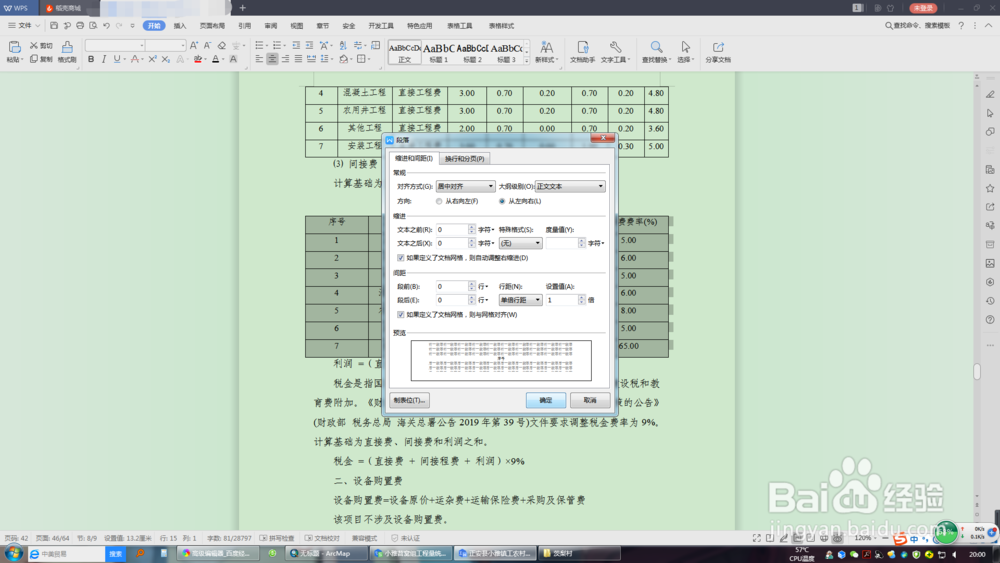 如何更改文本中表格行距