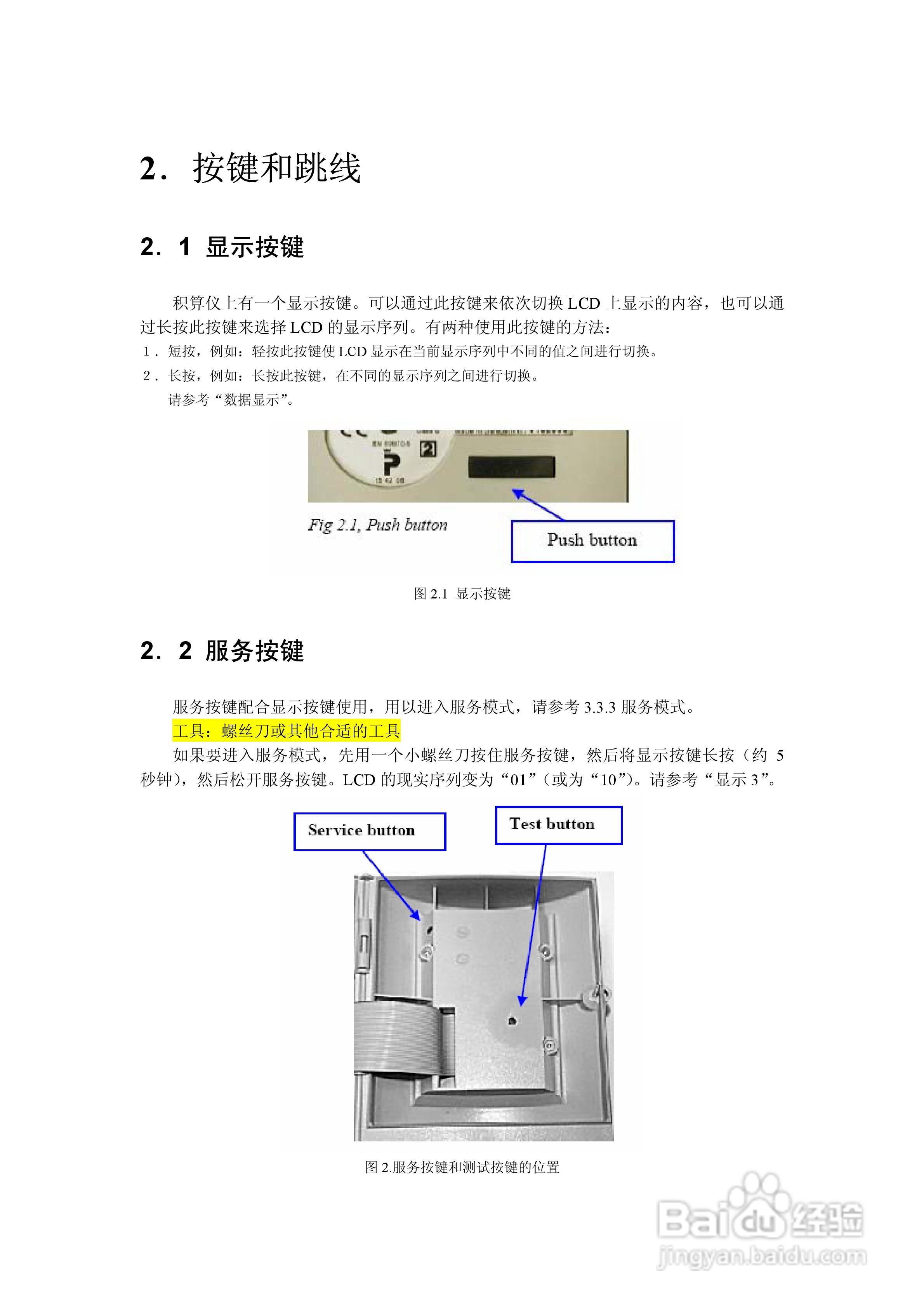 Landis + Gyr F 4积算仪安装说明书:[1]
