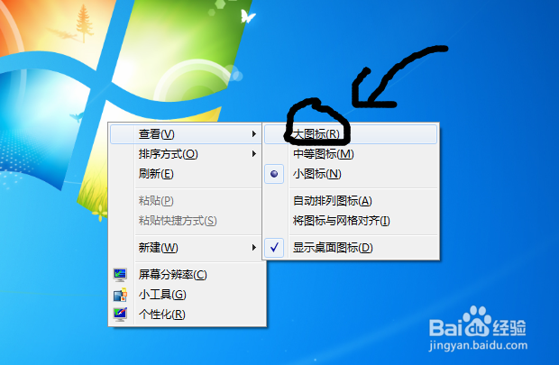 桌面图标怎么变大