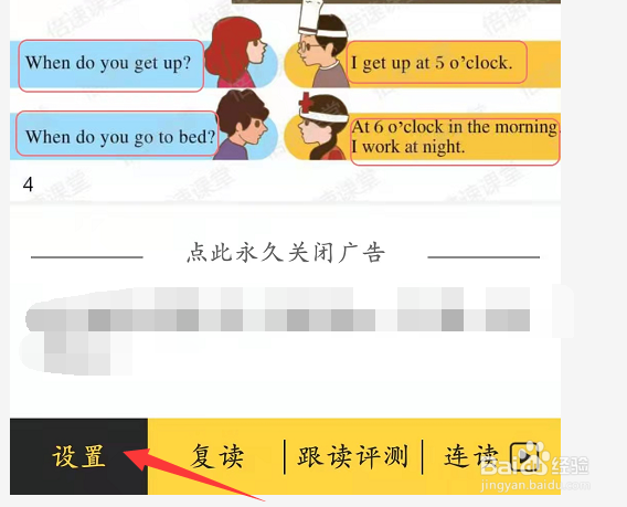 倍速课堂怎么减慢点读的语速