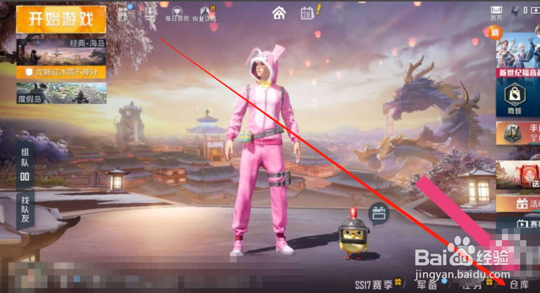 和平精英怎么设置语音包