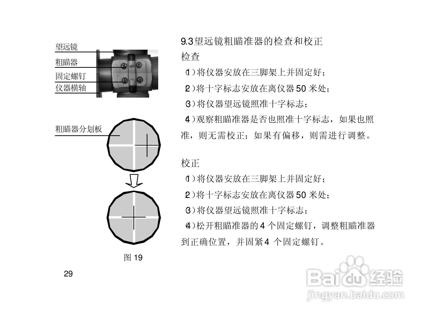 一光电子经纬仪DT105S使用说明书:[4]