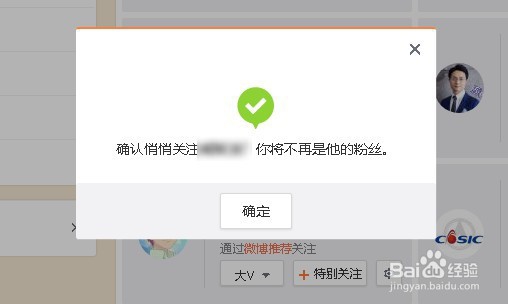 微博怎么设置不让别人看到我关注的人