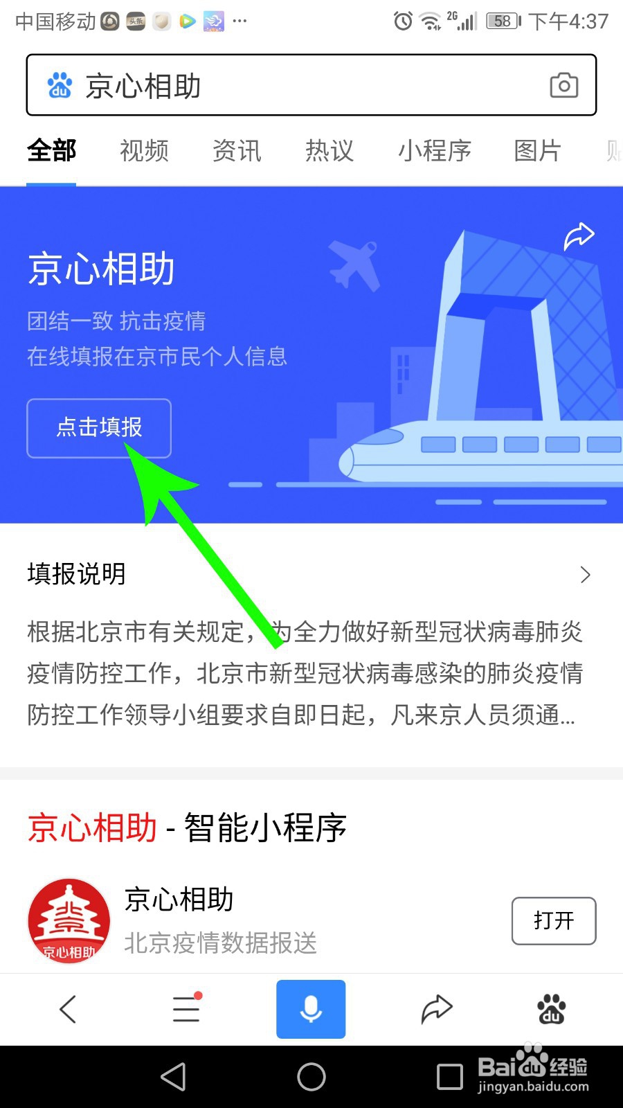 北京京心相助电子健康表怎么填